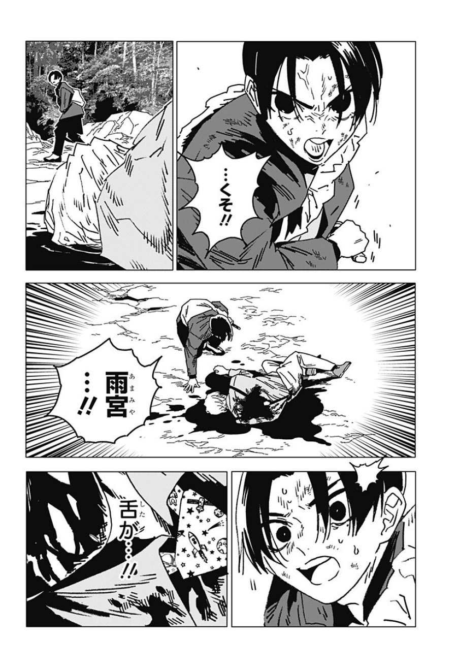 ゴーストフィクサーズ 第87話 - Page 3