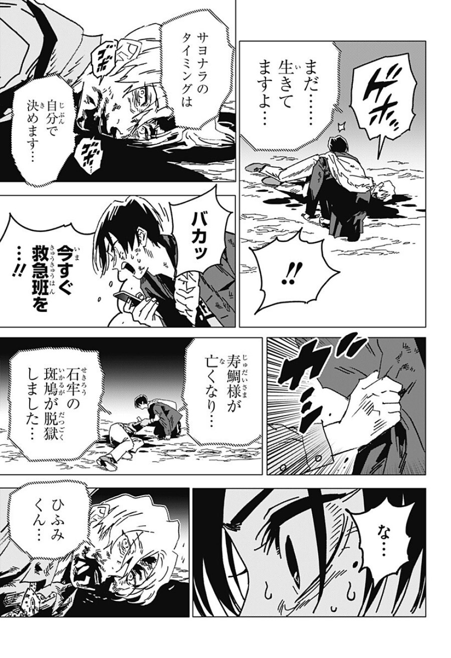 ゴーストフィクサーズ 第87話 - Page 4