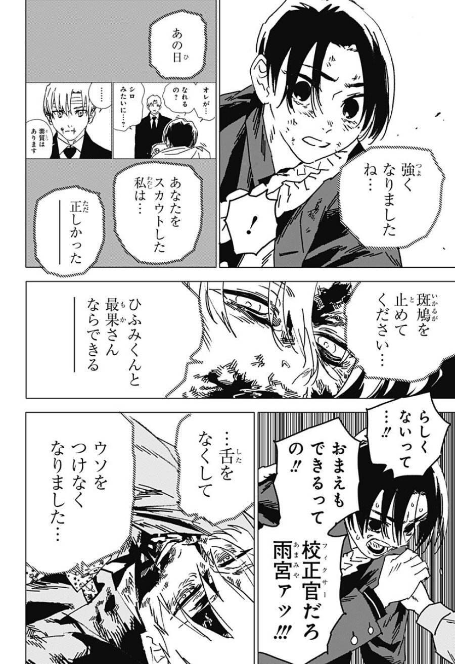 ゴーストフィクサーズ 第87話 - Page 5