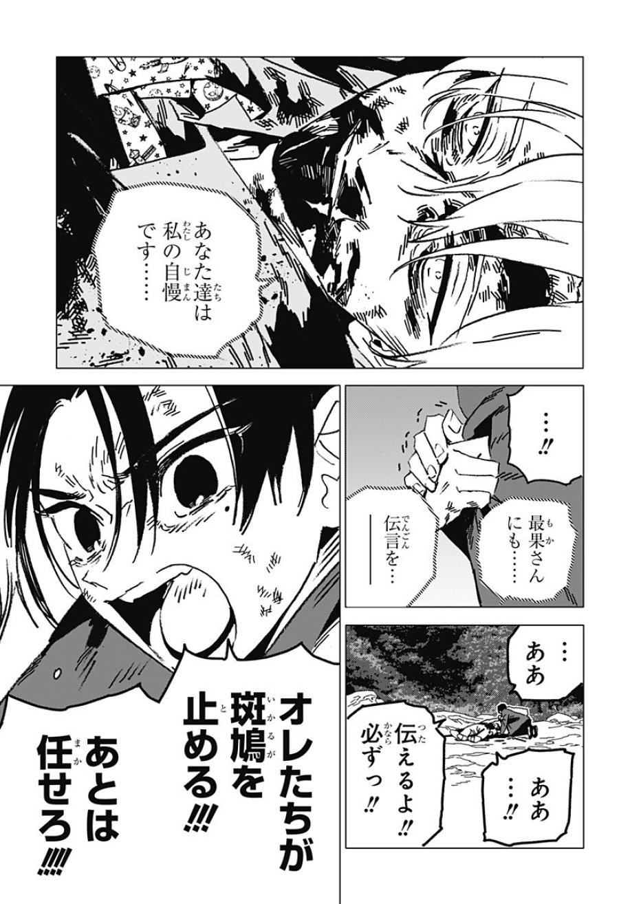 ゴーストフィクサーズ 第87話 - Page 6