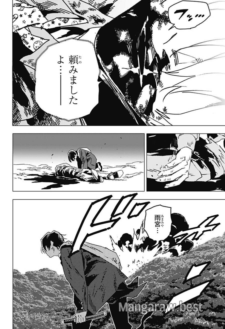 ゴーストフィクサーズ 第87話 - Page 7