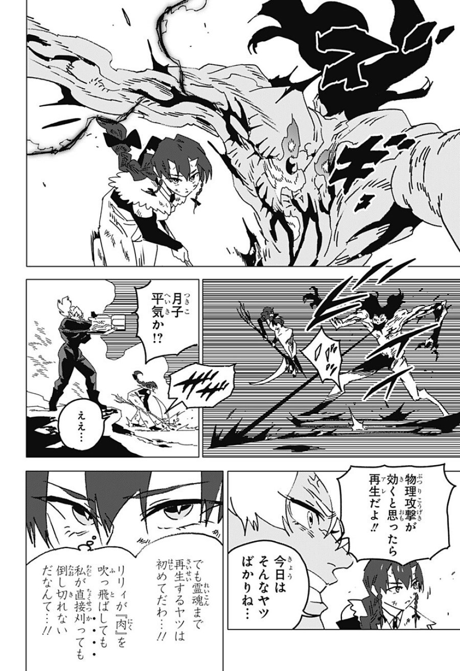 ゴーストフィクサーズ 第87話 - Page 9