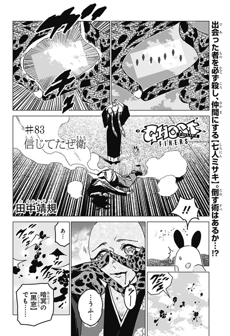 ゴーストフィクサーズ 第83話 - Trang 1