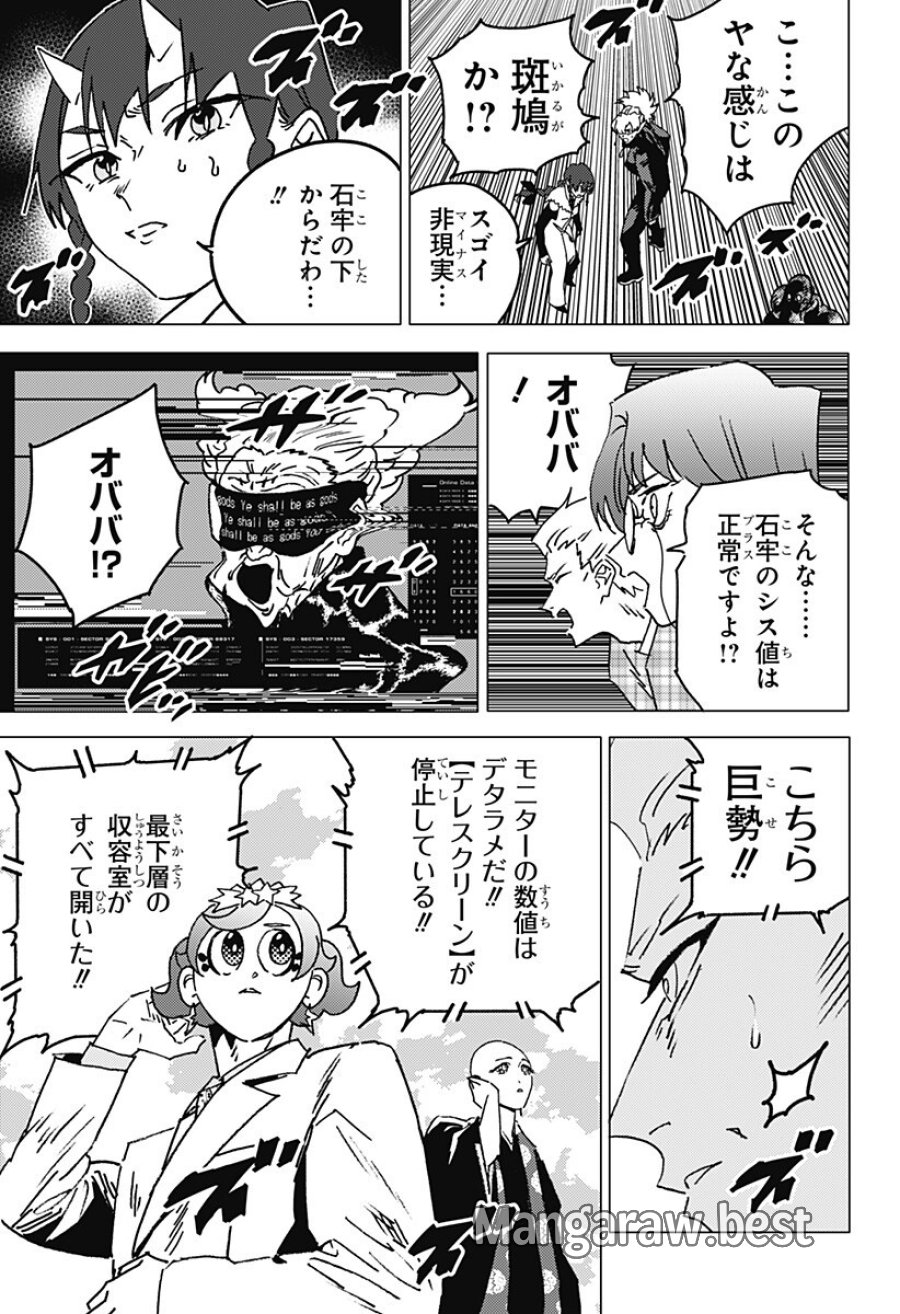 ゴーストフィクサーズ 第83話 - Trang 10