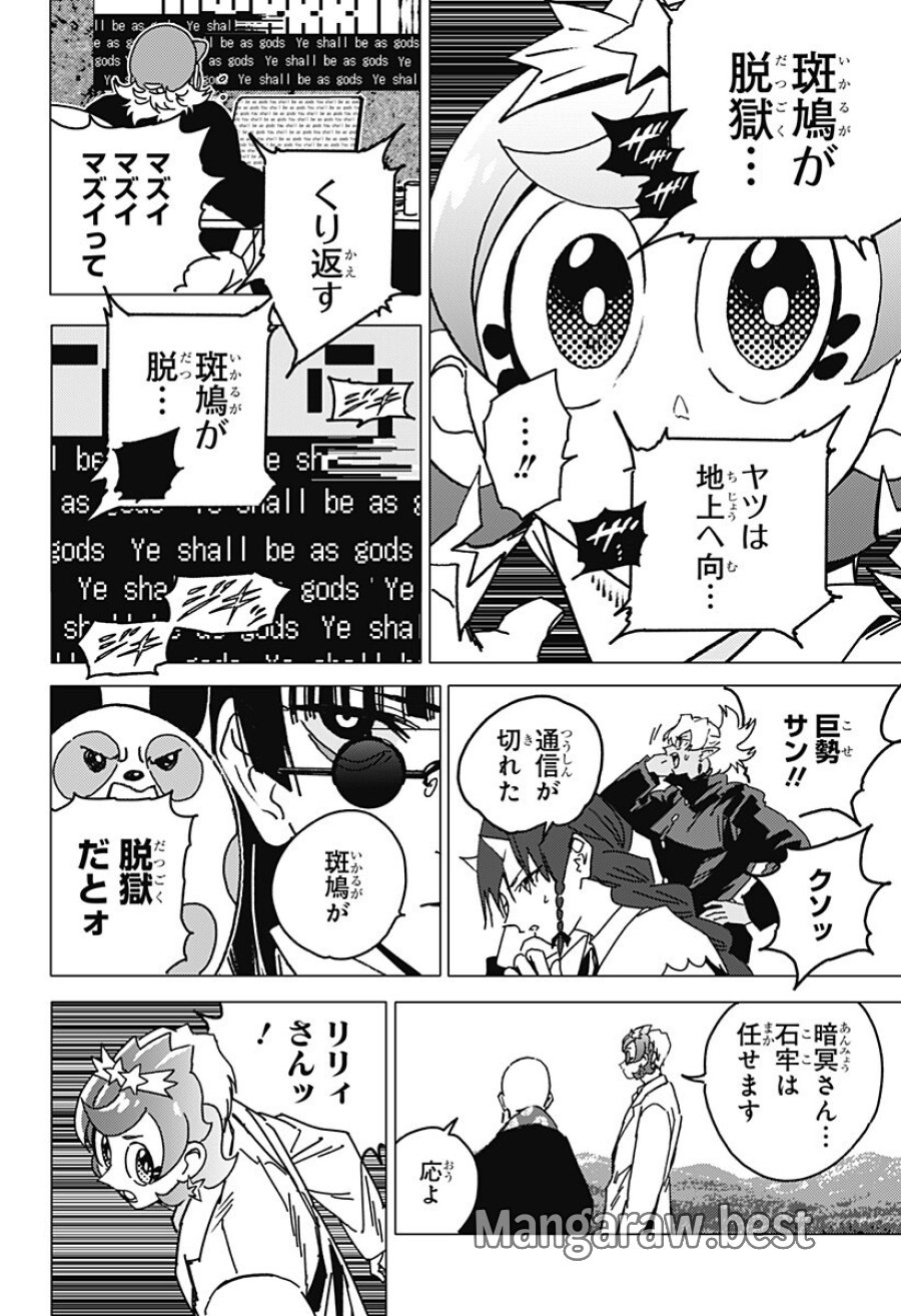 ゴーストフィクサーズ 第83話 - Trang 11