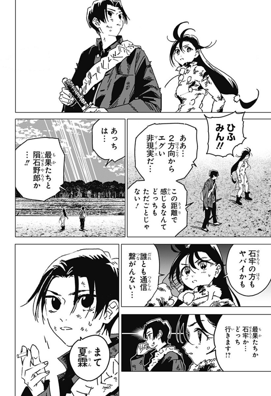 ゴーストフィクサーズ 第83話 - Trang 13