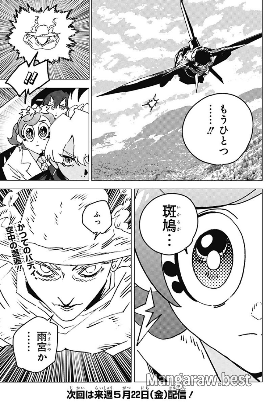 ゴーストフィクサーズ 第83話 - Trang 14