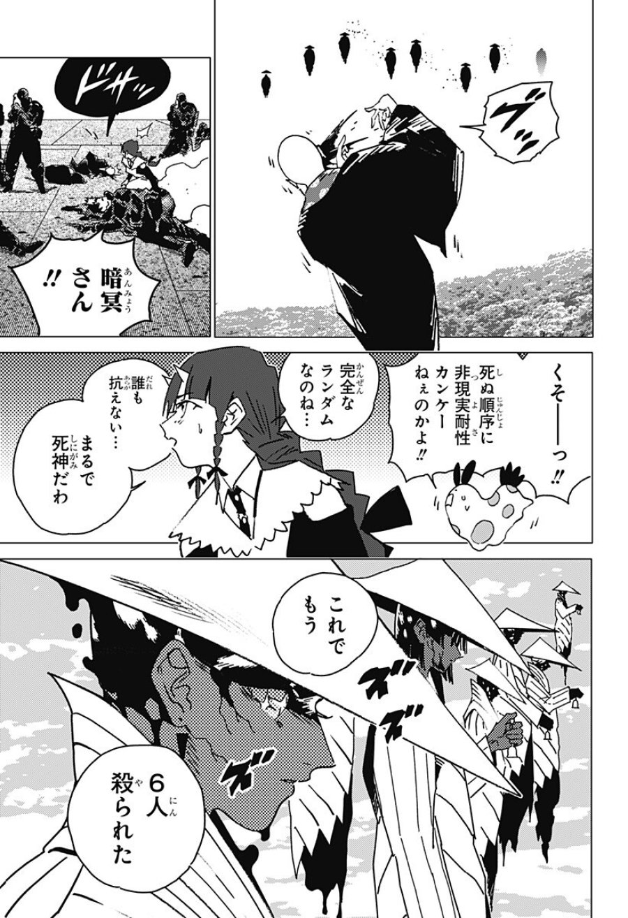 ゴーストフィクサーズ 第83話 - Trang 2