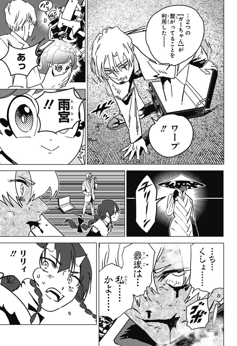 ゴーストフィクサーズ 第83話 - Trang 4