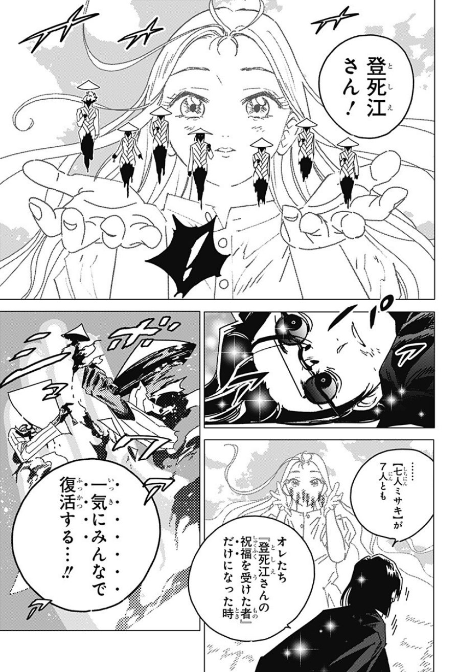 ゴーストフィクサーズ 第83話 - Trang 6