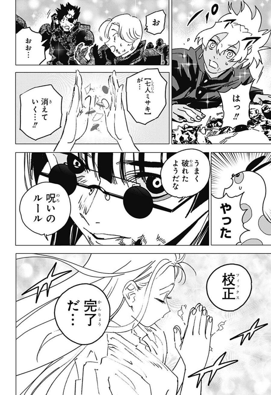 ゴーストフィクサーズ 第83話 - Trang 7