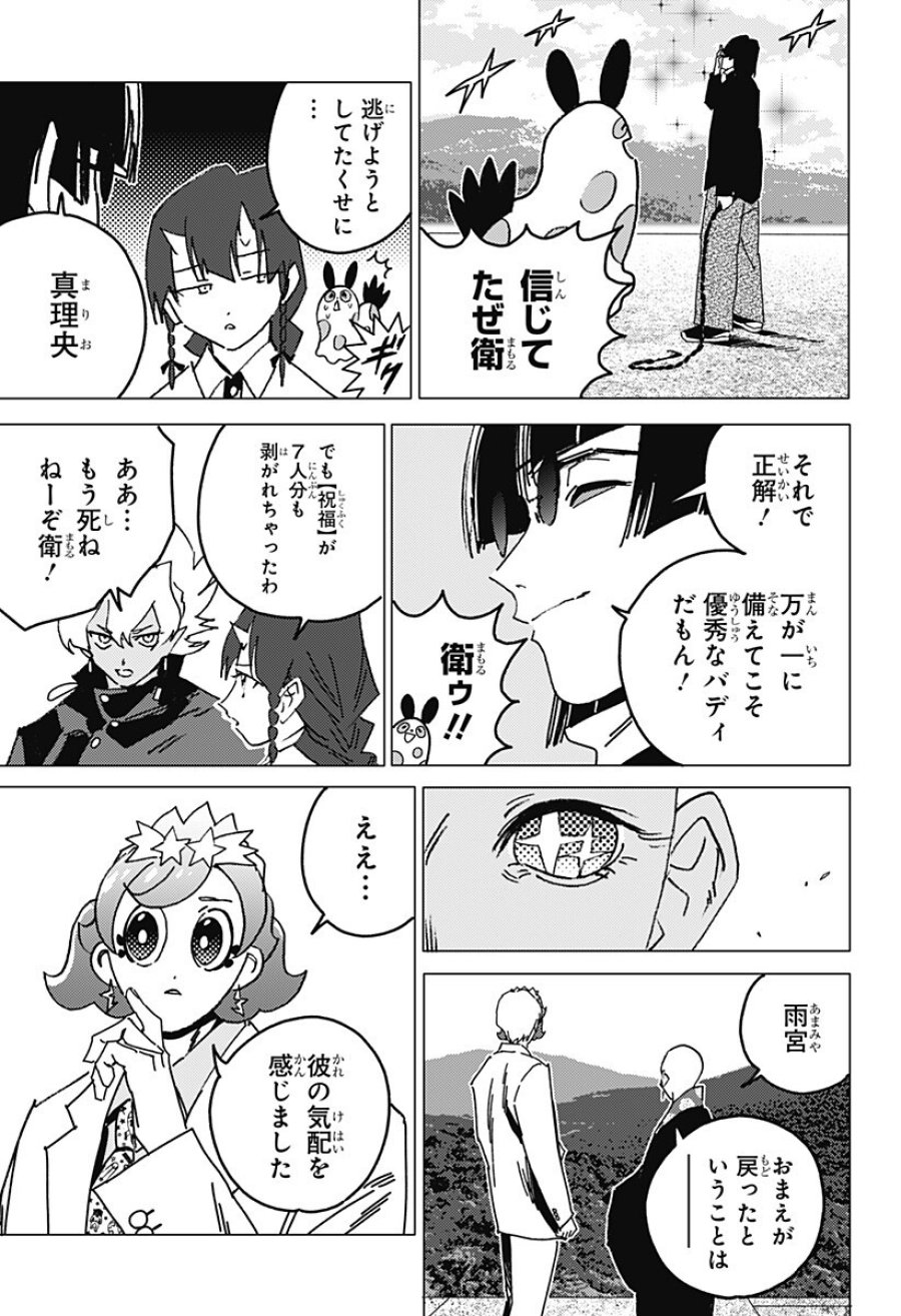 ゴーストフィクサーズ 第83話 - Trang 8