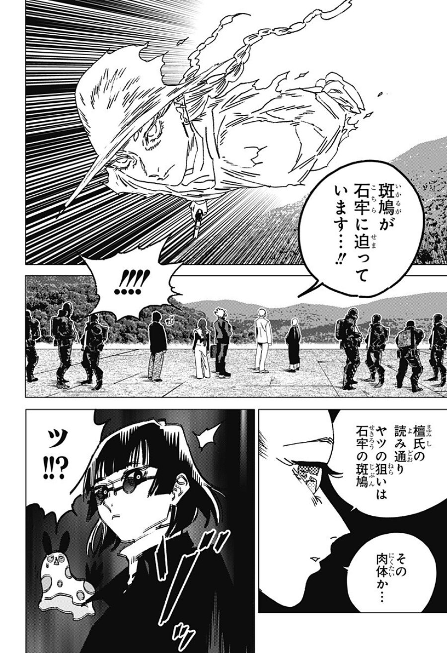 ゴーストフィクサーズ 第83話 - Trang 9