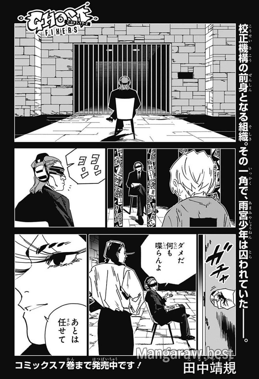 ゴーストフィクサーズ 第85話 - Trang 1