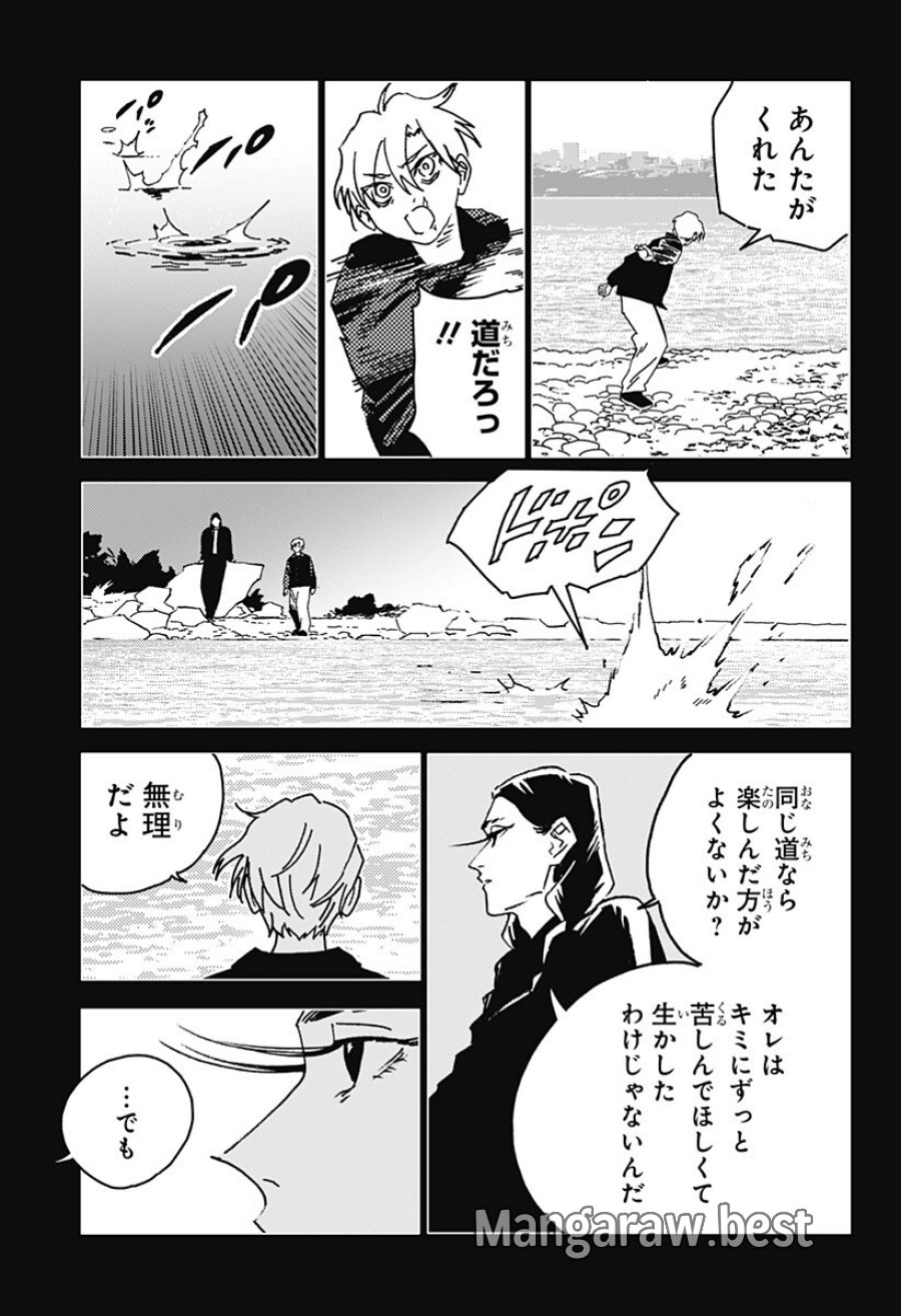 ゴーストフィクサーズ 第85話 - Trang 10