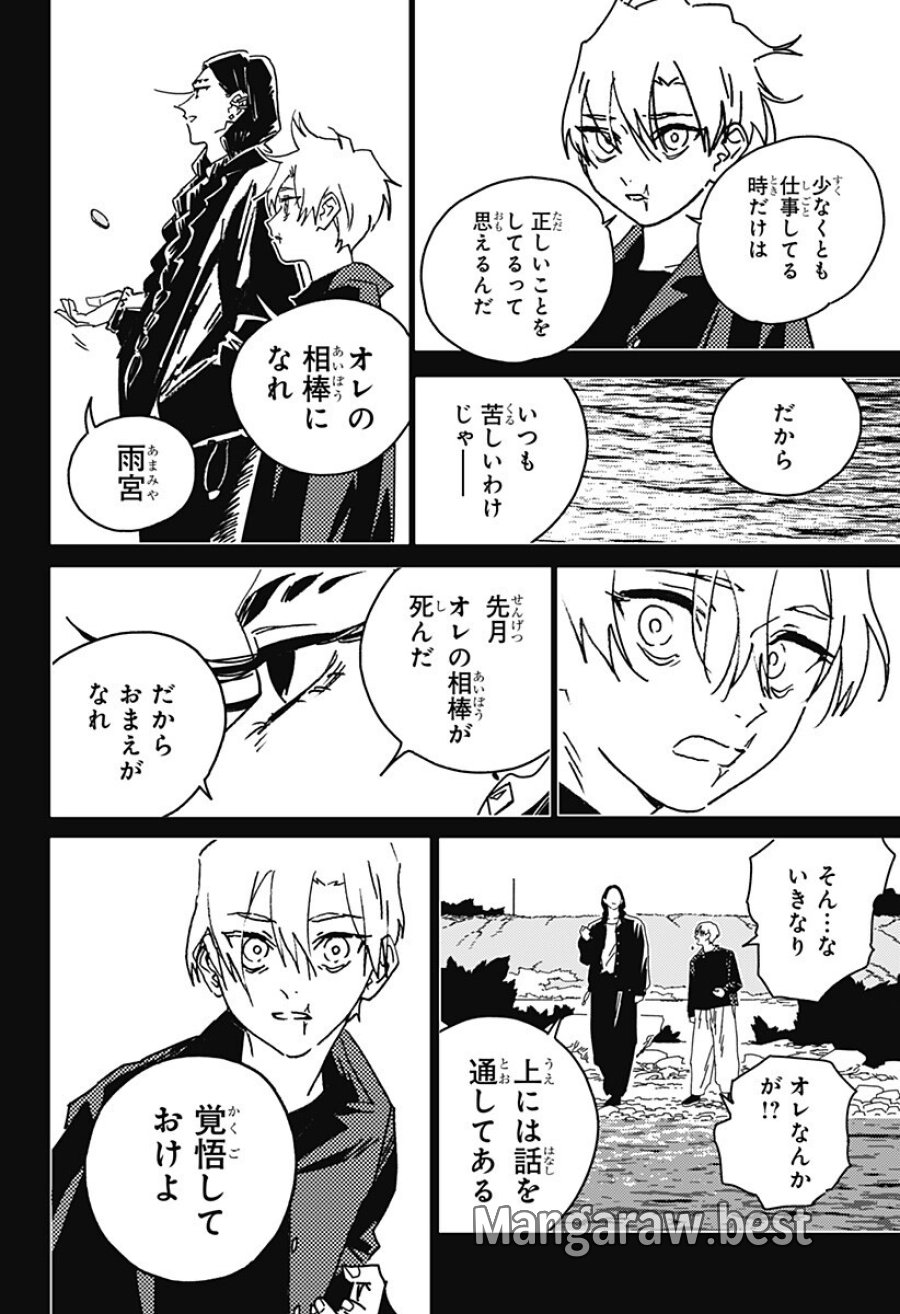 ゴーストフィクサーズ 第85話 - Trang 11