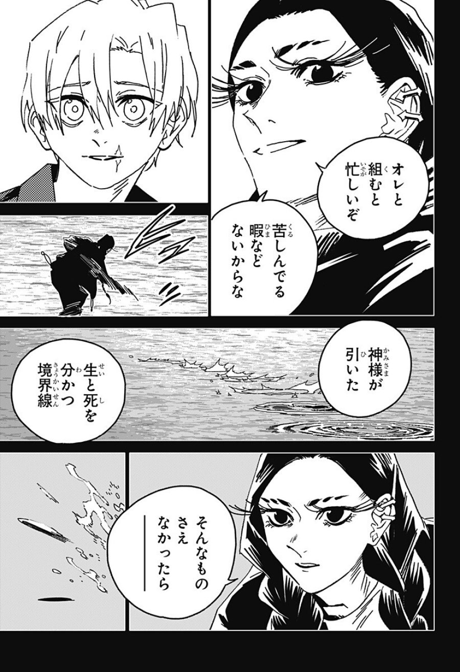 ゴーストフィクサーズ 第85話 - Trang 12