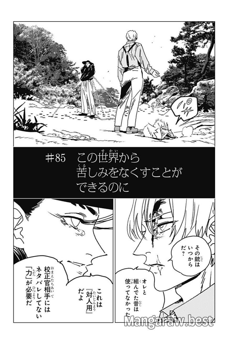 ゴーストフィクサーズ 第85話 - Trang 13