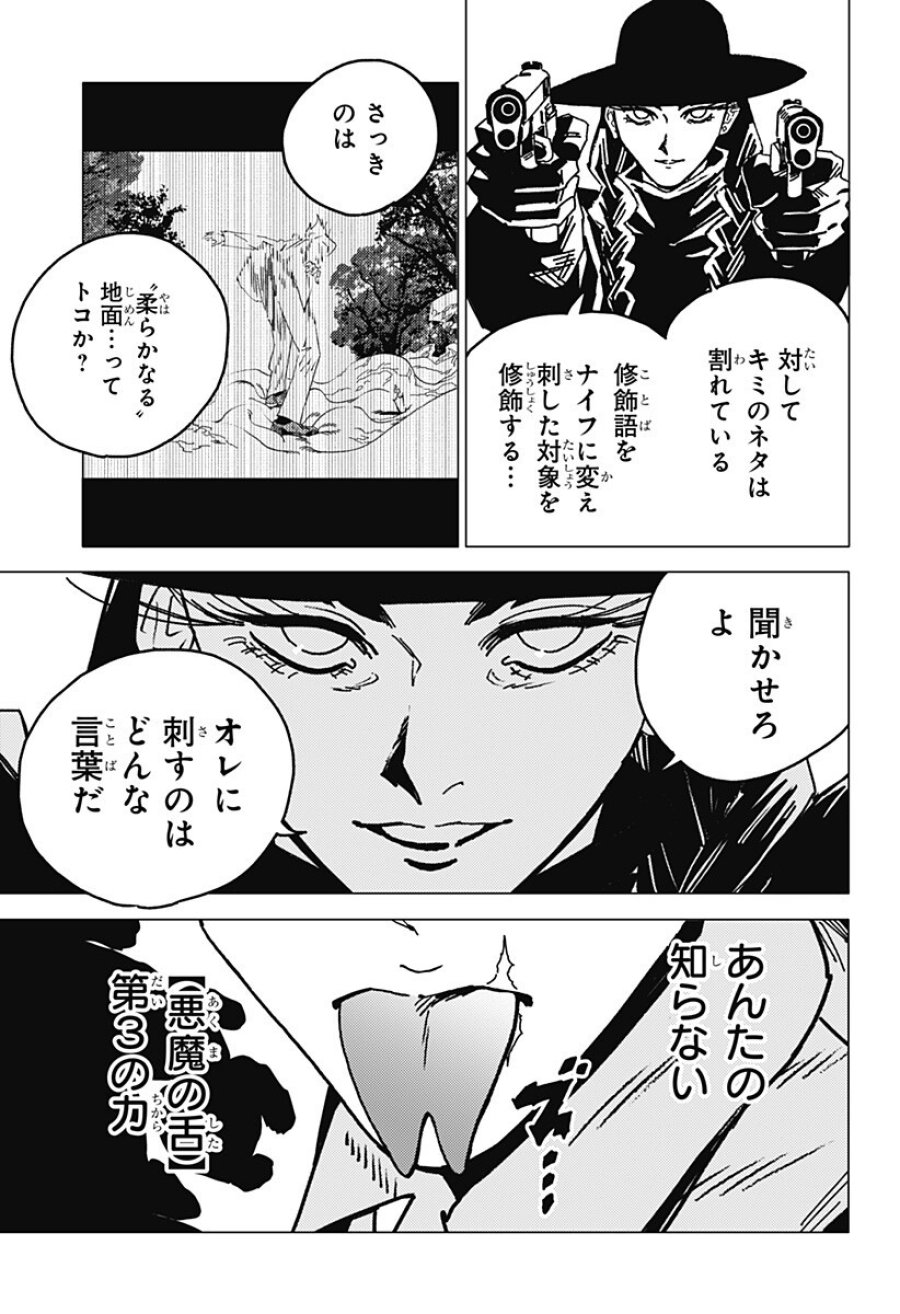 ゴーストフィクサーズ 第85話 - Trang 14