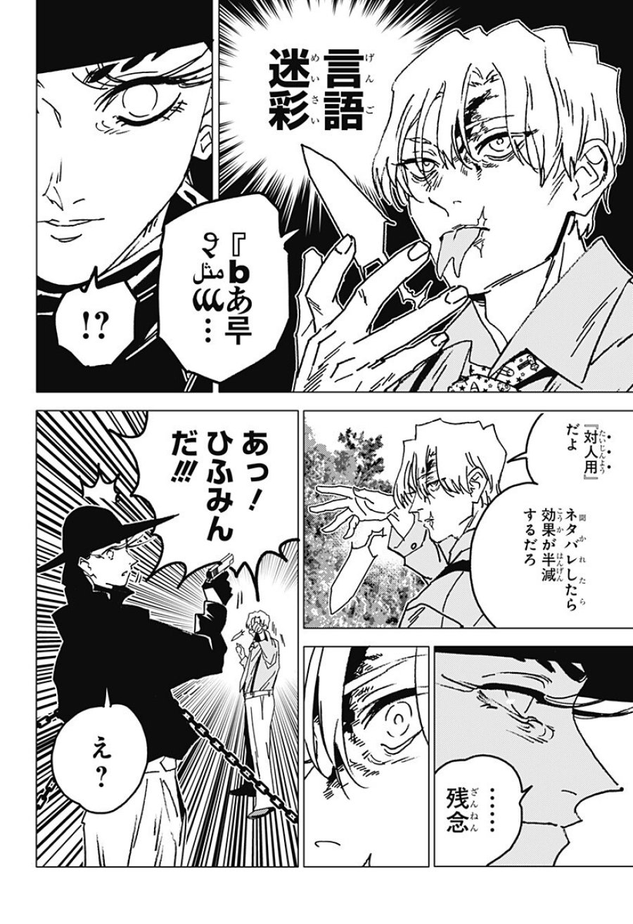 ゴーストフィクサーズ 第85話 - Trang 15