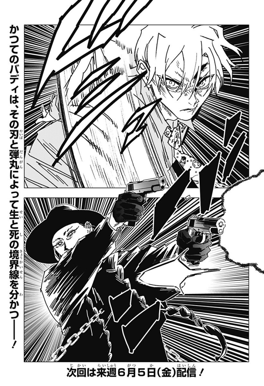 ゴーストフィクサーズ 第85話 - Trang 16