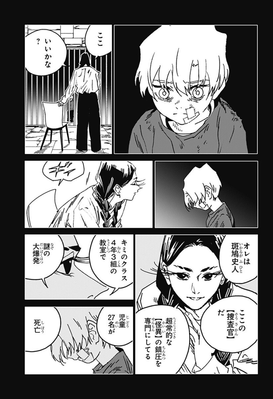 ゴーストフィクサーズ 第85話 - Trang 2