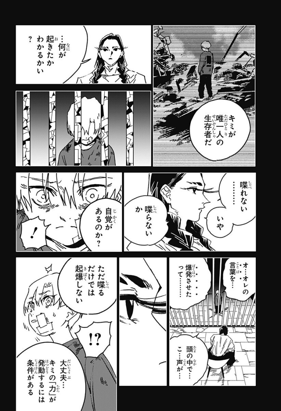 ゴーストフィクサーズ 第85話 - Trang 3