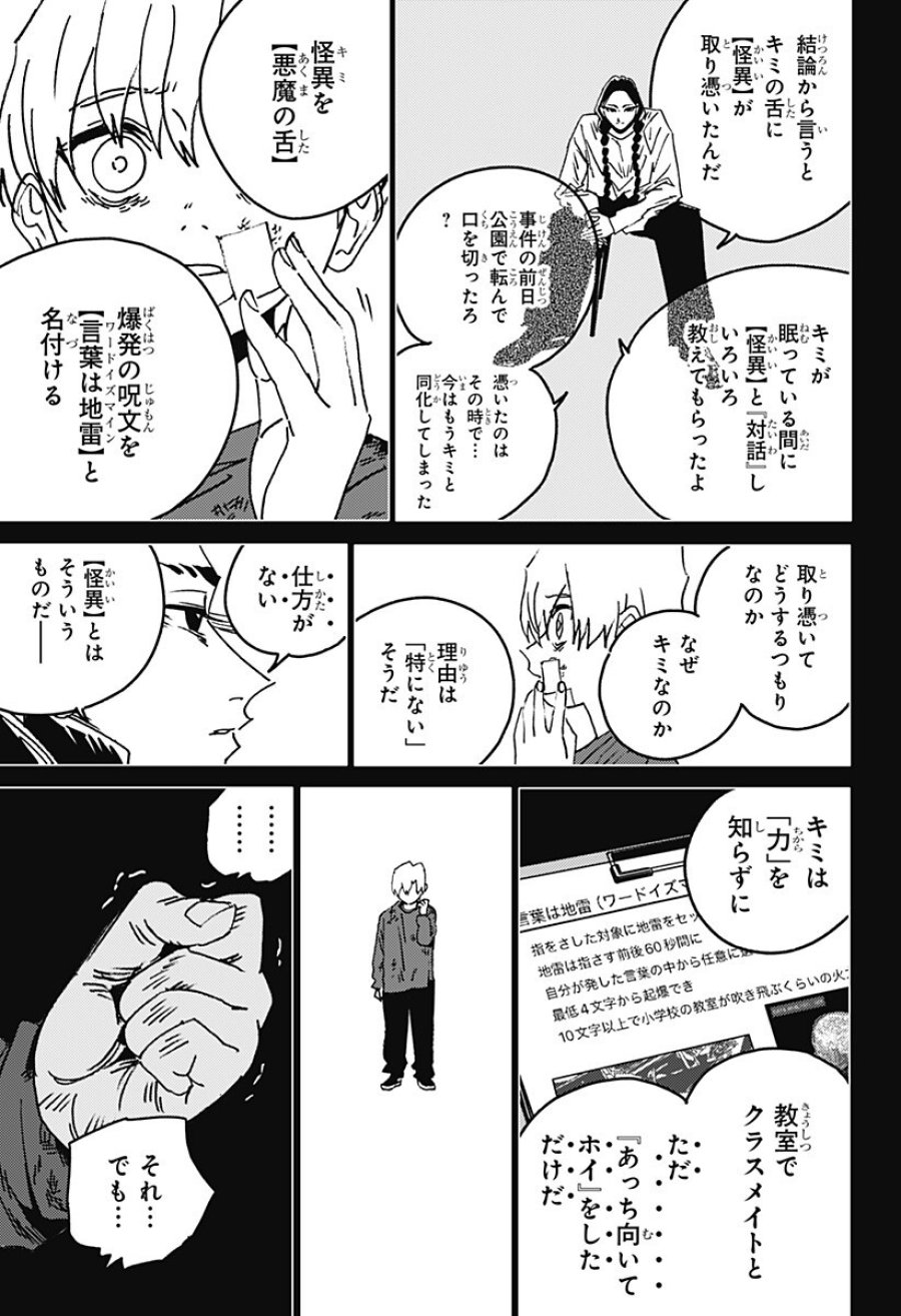 ゴーストフィクサーズ 第85話 - Trang 4
