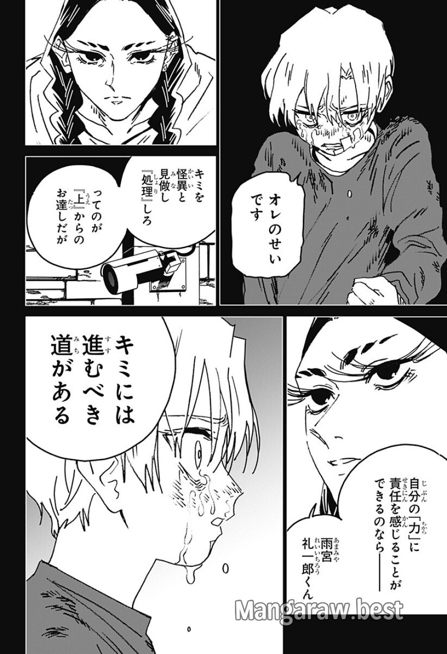 ゴーストフィクサーズ 第85話 - Trang 5