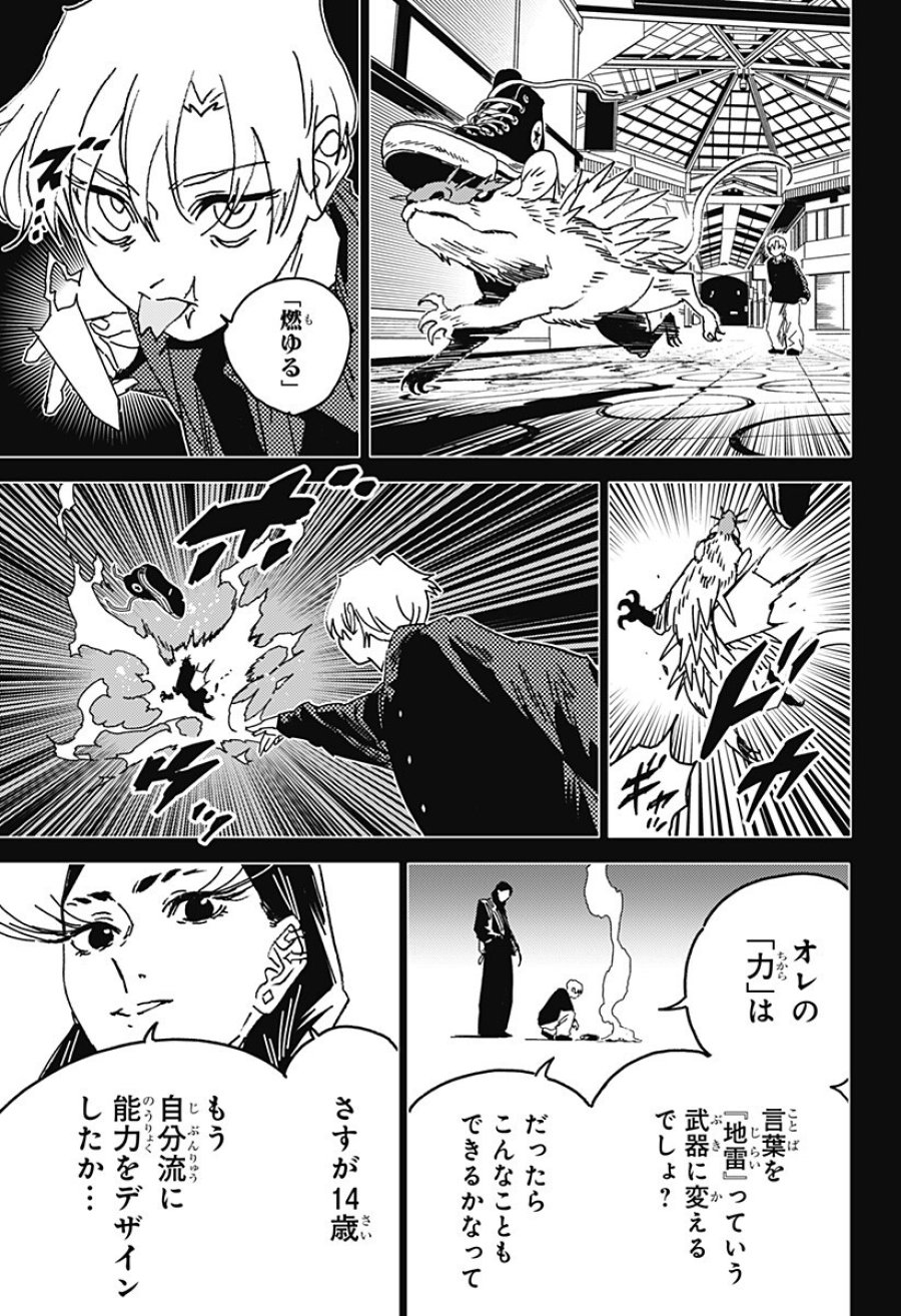ゴーストフィクサーズ 第85話 - Trang 6