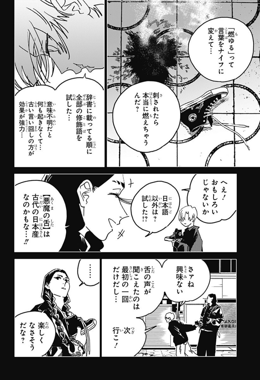 ゴーストフィクサーズ 第85話 - Trang 7
