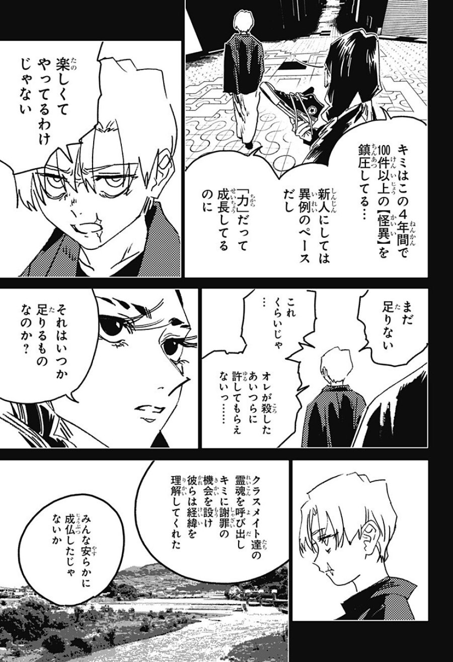 ゴーストフィクサーズ 第85話 - Trang 8