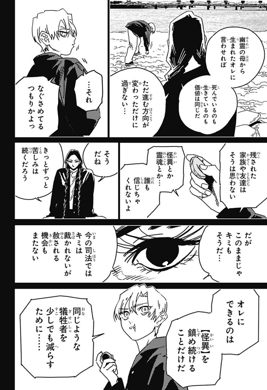 ゴーストフィクサーズ 第85話 - Trang 9