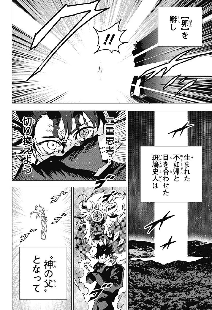 ゴーストフィクサーズ 第91話 - Page 11