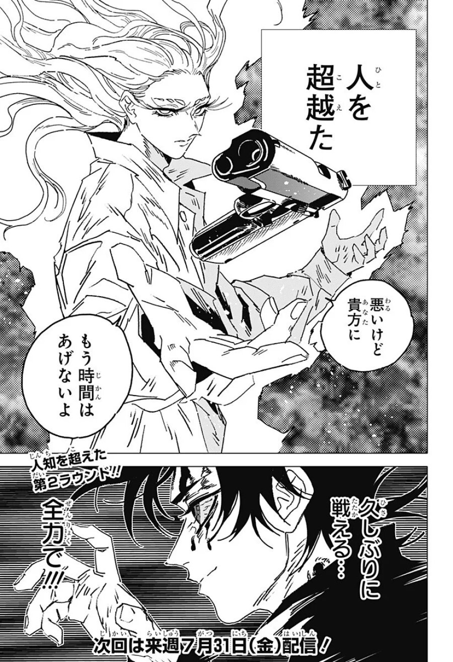 ゴーストフィクサーズ 第91話 - Page 12