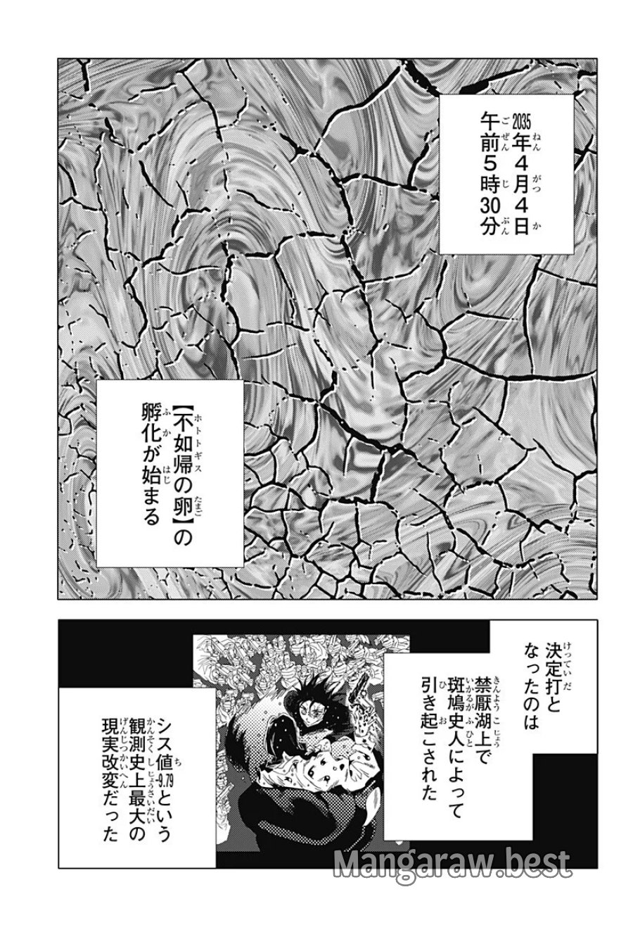 ゴーストフィクサーズ 第91話 - Page 2