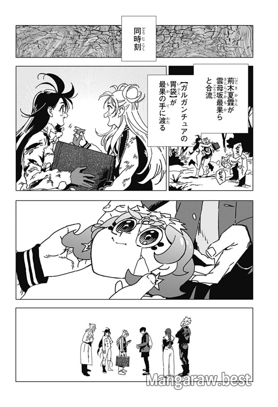 ゴーストフィクサーズ 第91話 - Page 3
