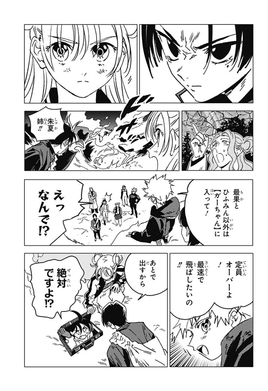 ゴーストフィクサーズ 第91話 - Page 4