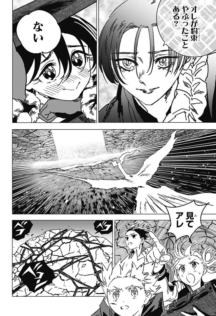 ゴーストフィクサーズ 第91話 - Page 5