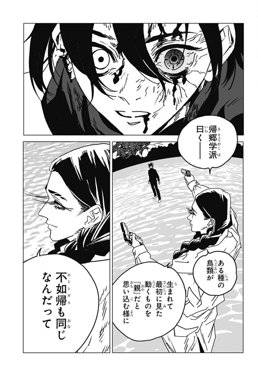 ゴーストフィクサーズ 第91話 - Page 8