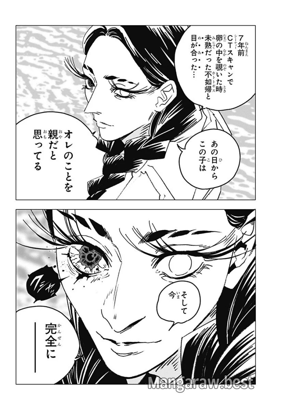 ゴーストフィクサーズ 第91話 - Page 9