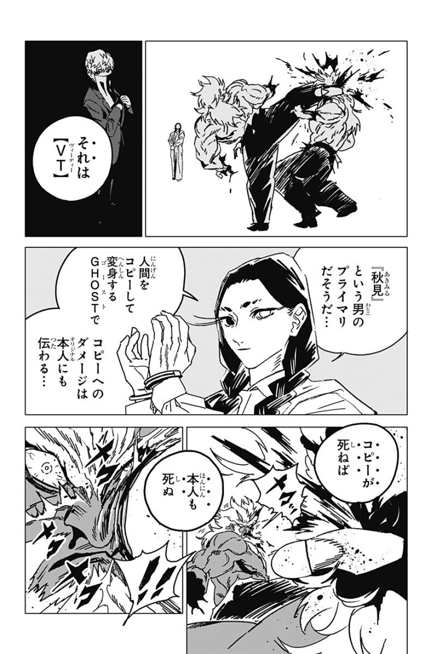 ゴーストフィクサーズ 第82話 - Trang 5