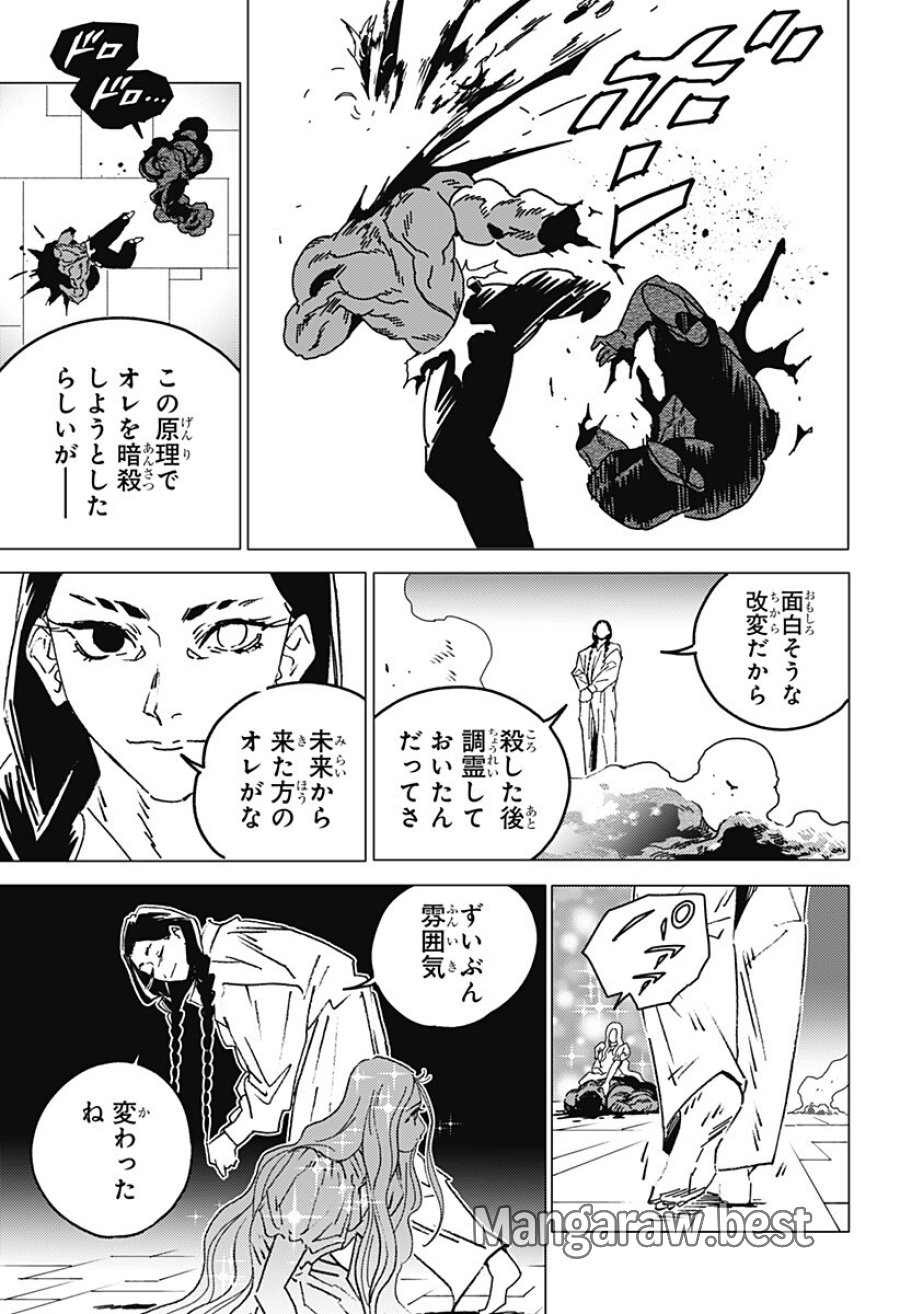 ゴーストフィクサーズ 第82話 - Trang 6