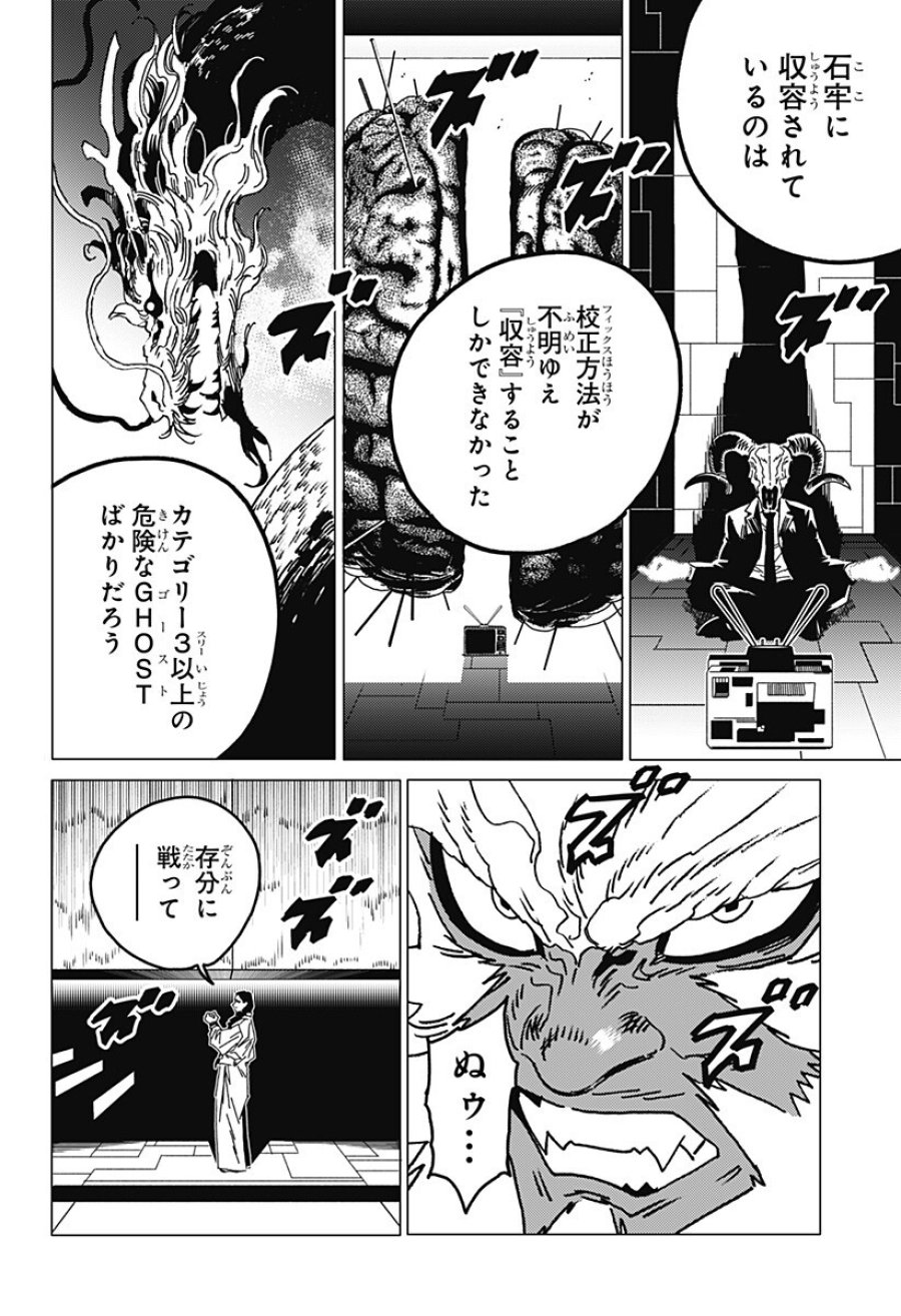 ゴーストフィクサーズ 第82話 - Trang 9