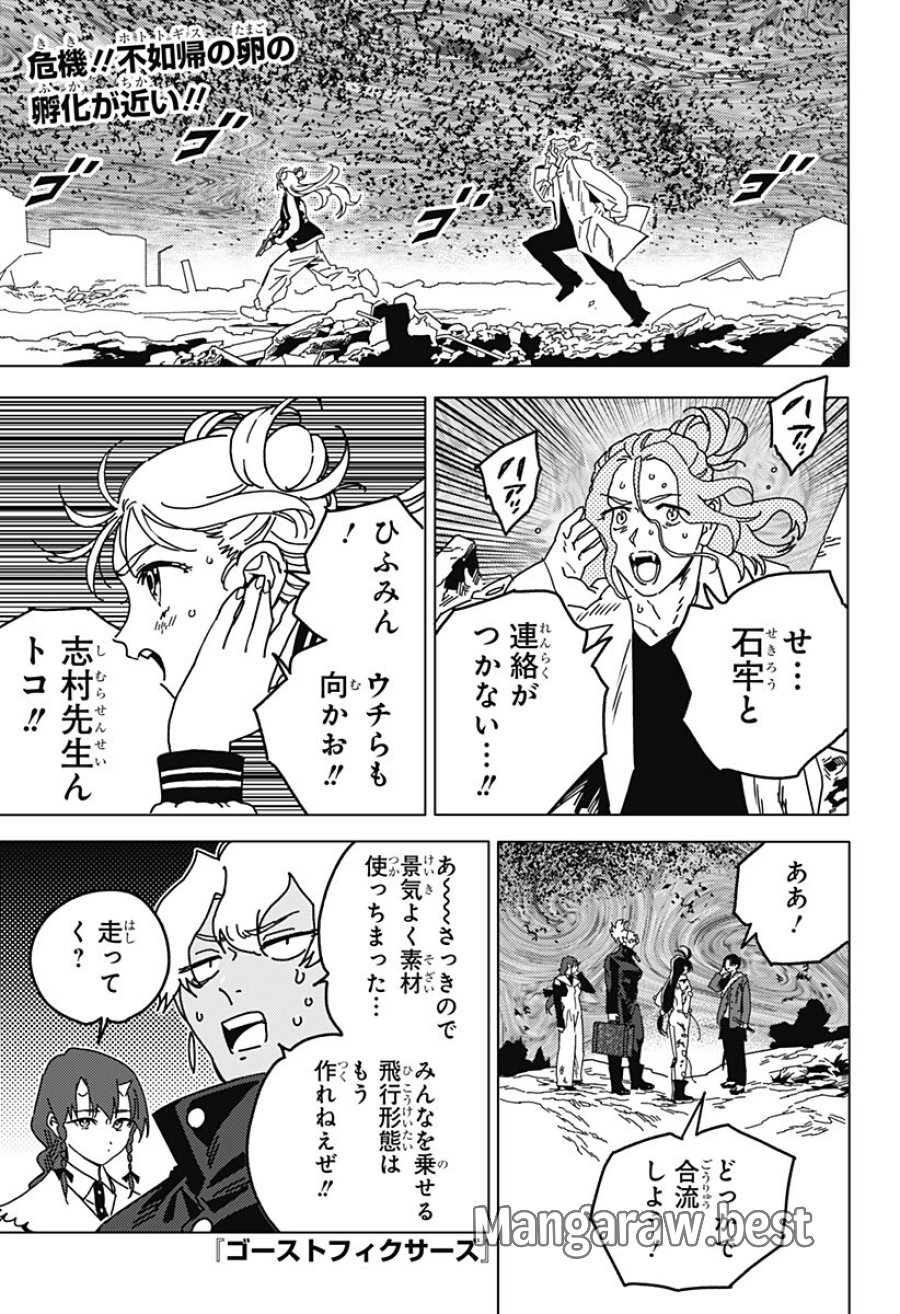 ゴーストフィクサーズ 第89話 - Page 1