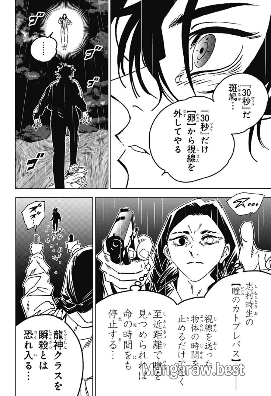 ゴーストフィクサーズ 第89話 - Page 14