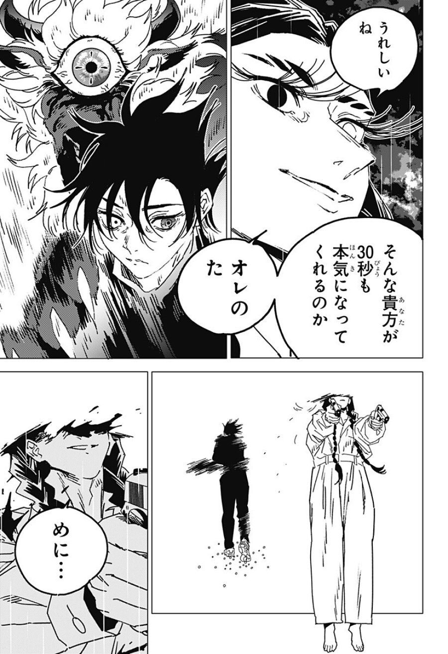 ゴーストフィクサーズ 第89話 - Page 15