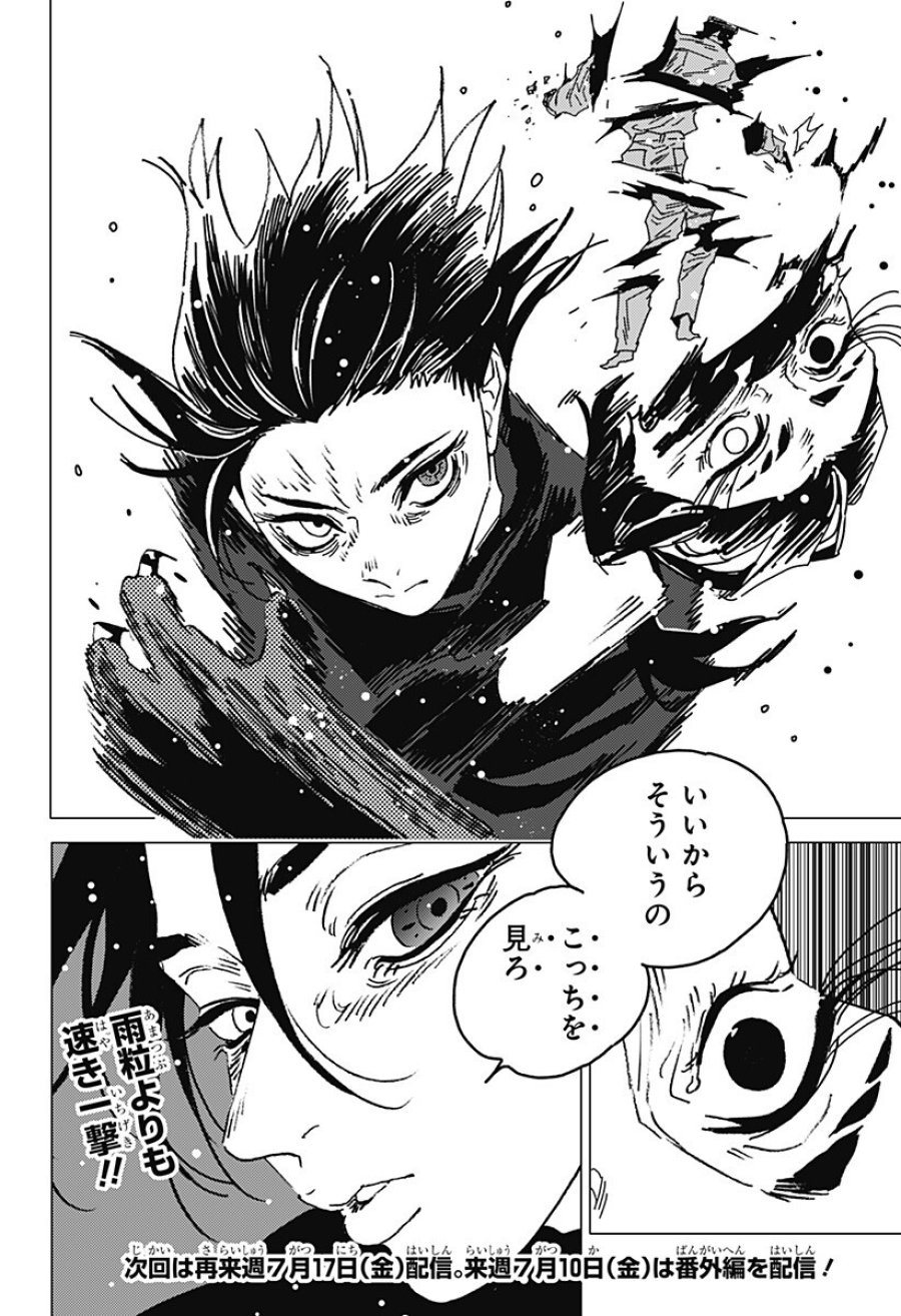 ゴーストフィクサーズ 第89話 - Page 16