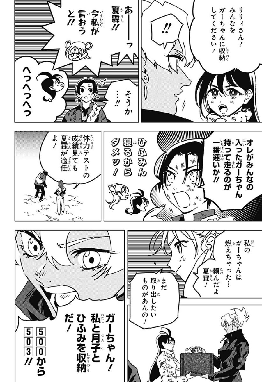 ゴーストフィクサーズ 第89話 - Page 2