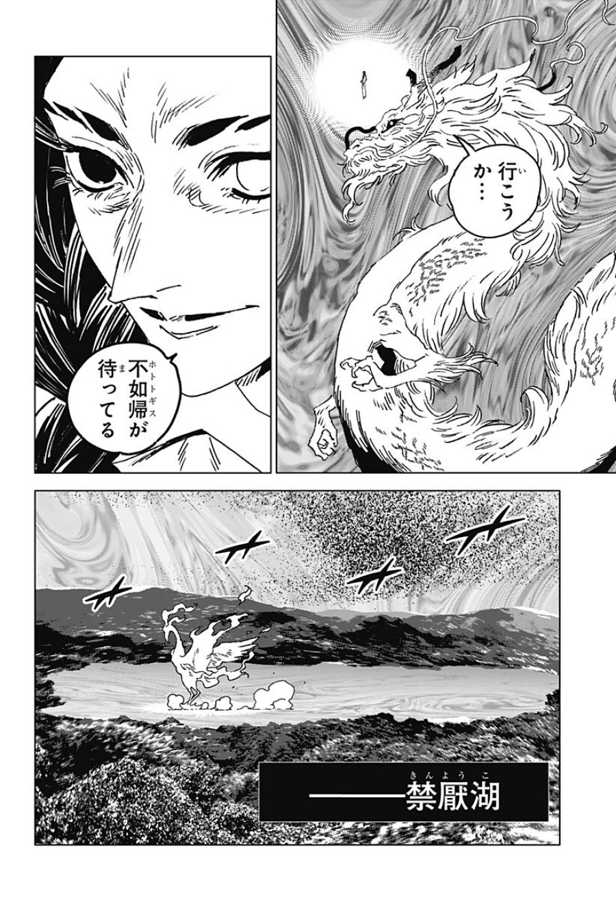 ゴーストフィクサーズ 第89話 - Page 4